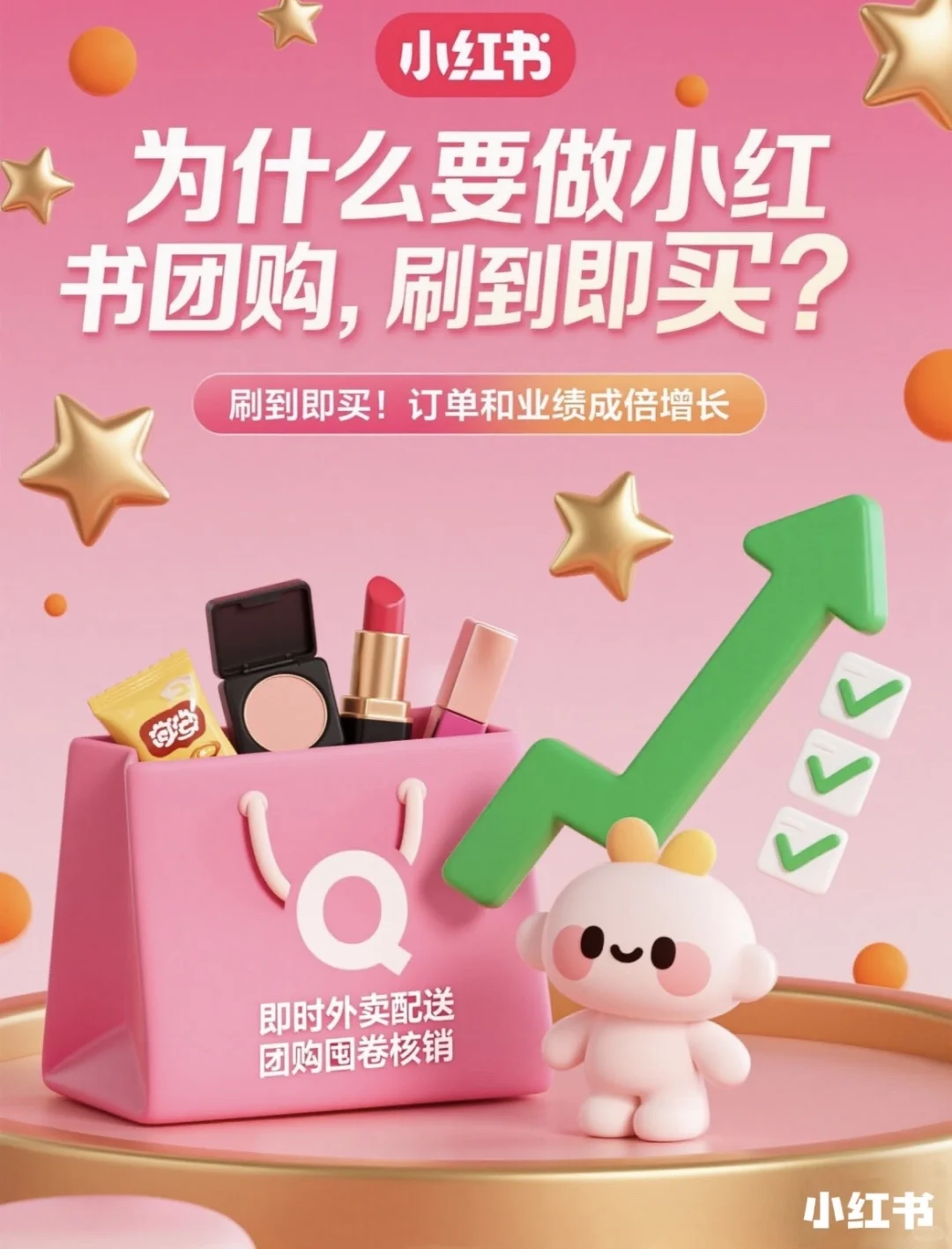 小红书团购到底怎么开通