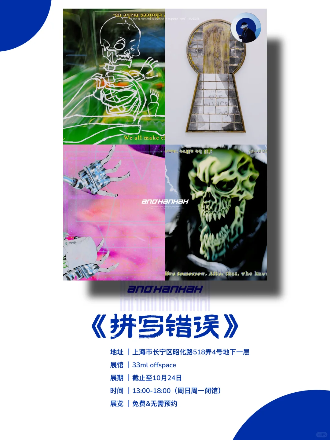上海新展｜值得看‼️魔都十月份必看免费展?