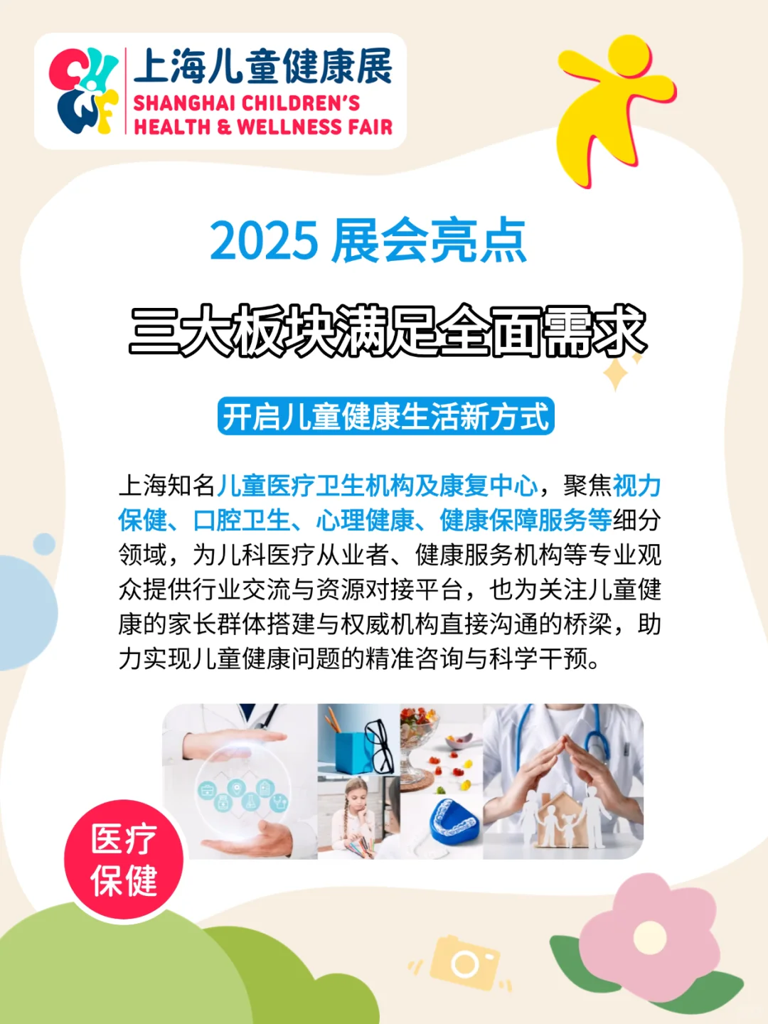 ?上海儿童健康展！观众免费预登记开启！