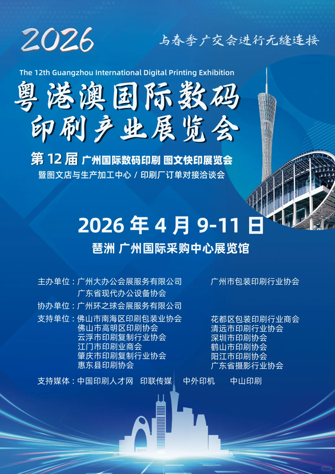 第12届广州国际数码印刷、图文快印展览会