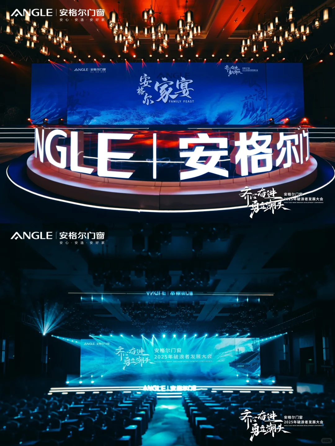 ✨家居品牌会议会务公司｜安格尔门窗发展大会