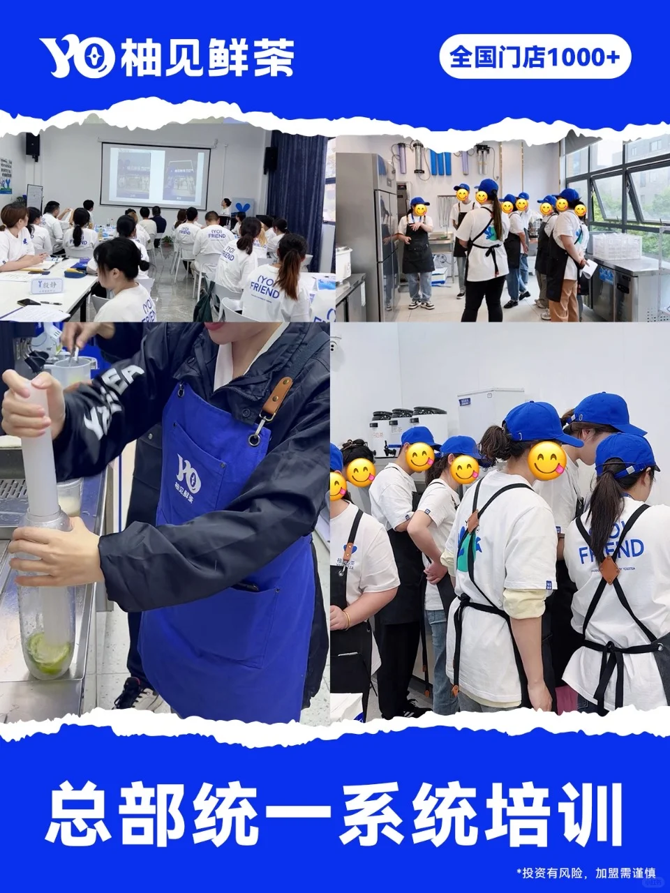 宝子们！柚见鲜茶开放加盟啦???