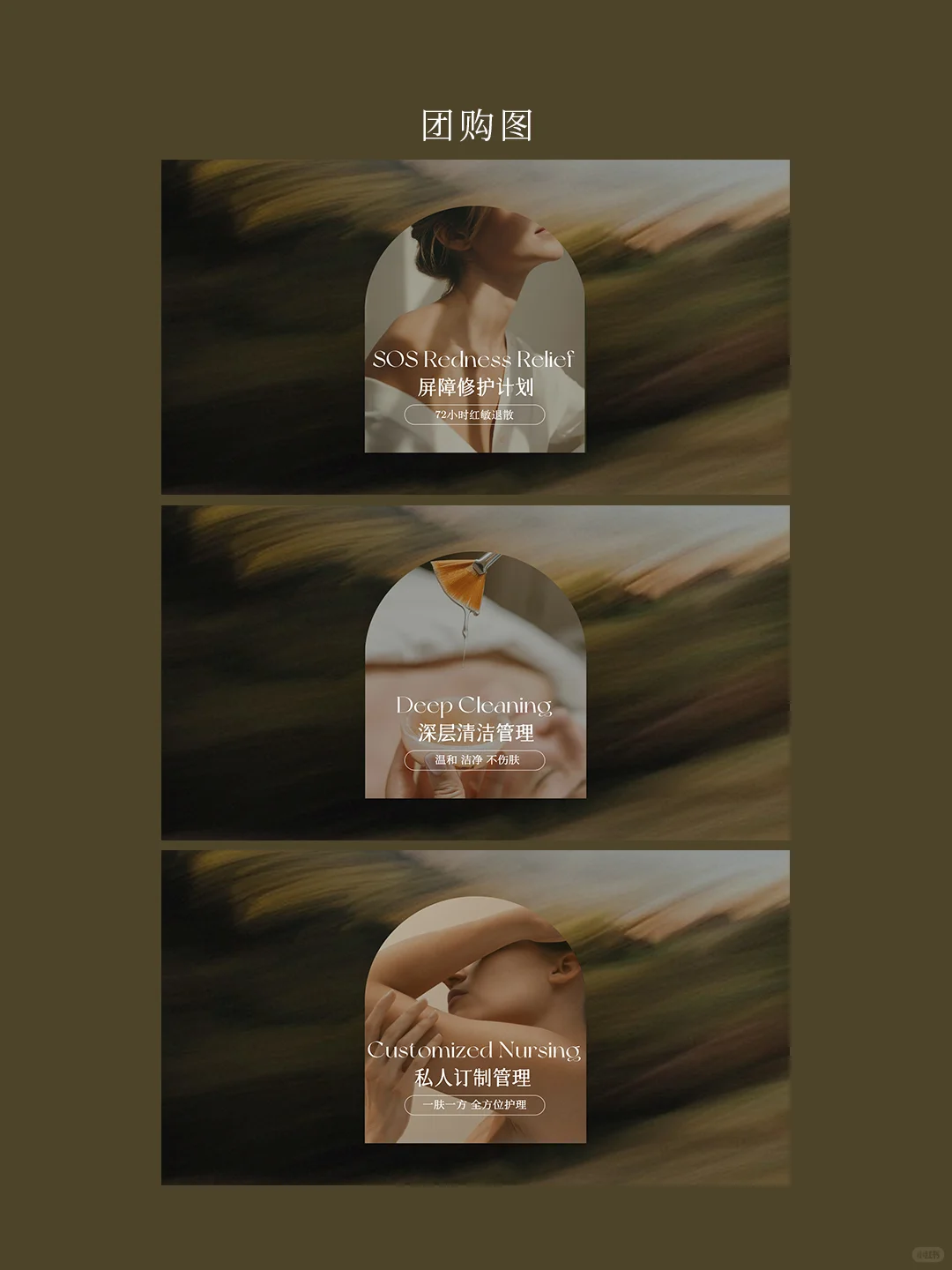 美团点评美业团单图团购图设计