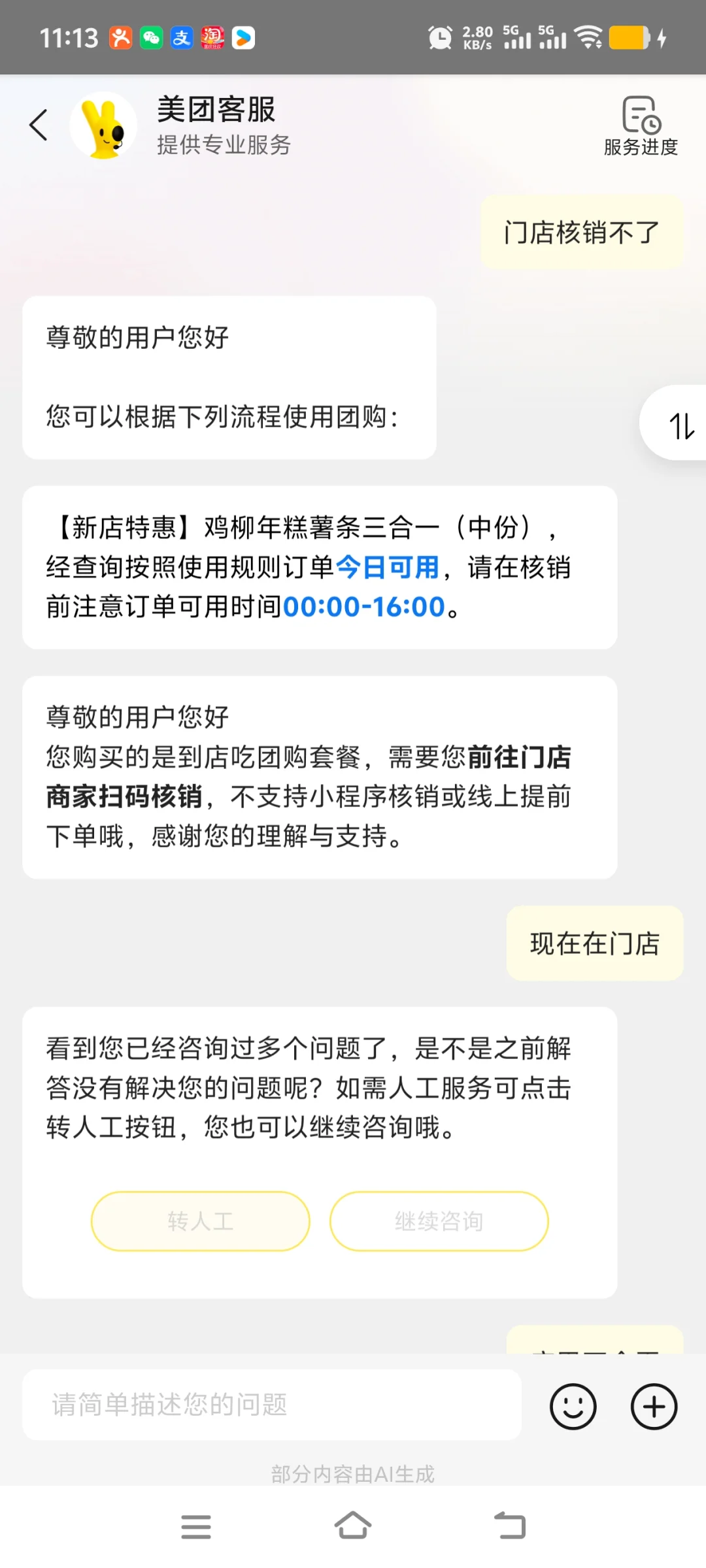 美团团购券无法使用