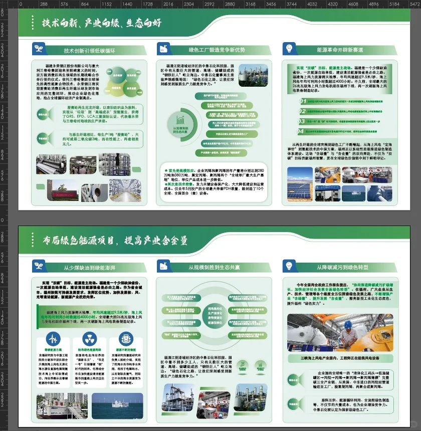 增强产业“含绿量“，提高经济“含金量“”