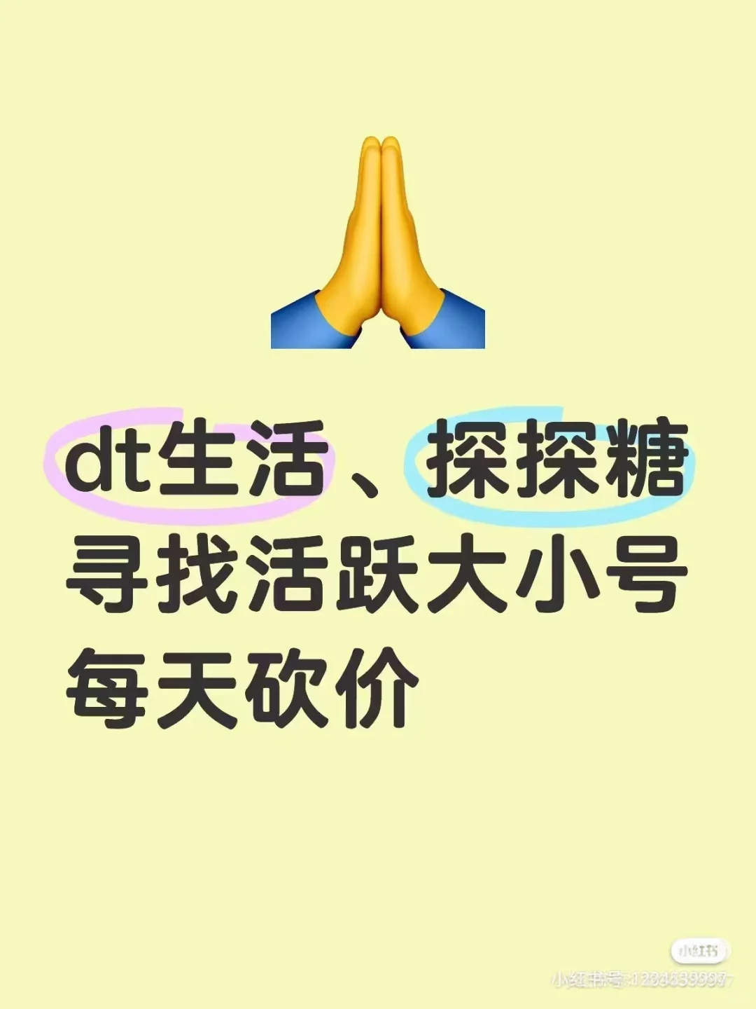 探探糖DT组队啦