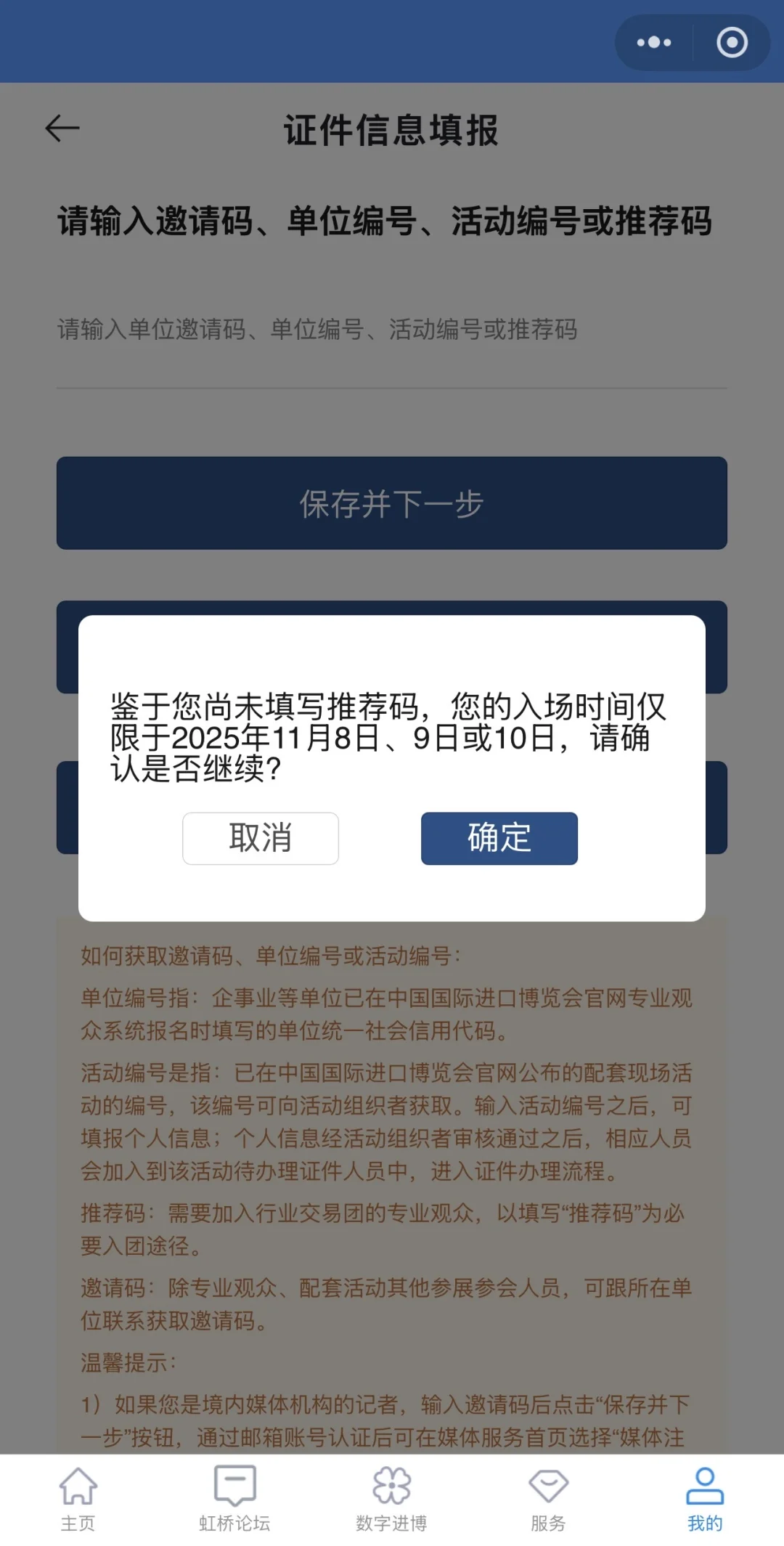 2025上海进博会报名攻略