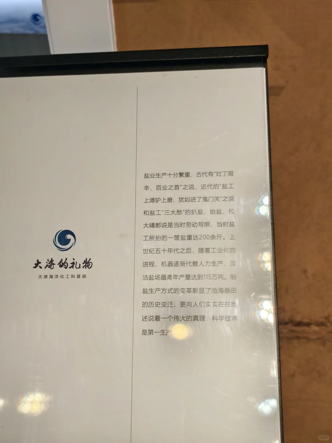 ?免费小众宝藏|天津海洋化工科普展费