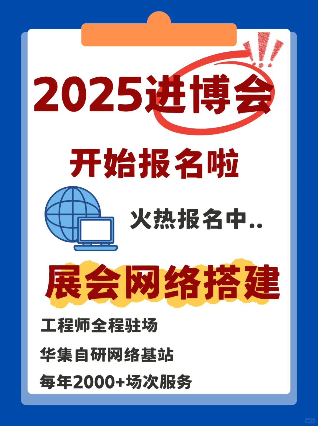 2025进博会开始报名啦..
