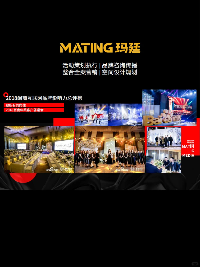 福州活动策划公司-玛廷文化