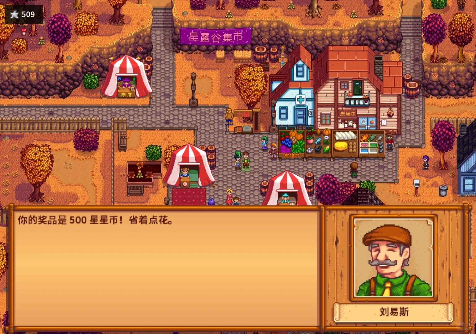 星露谷展览会转盘投注攻略