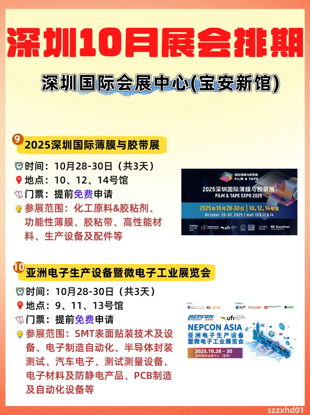 深圳?月展会排期一览?免费活动好多