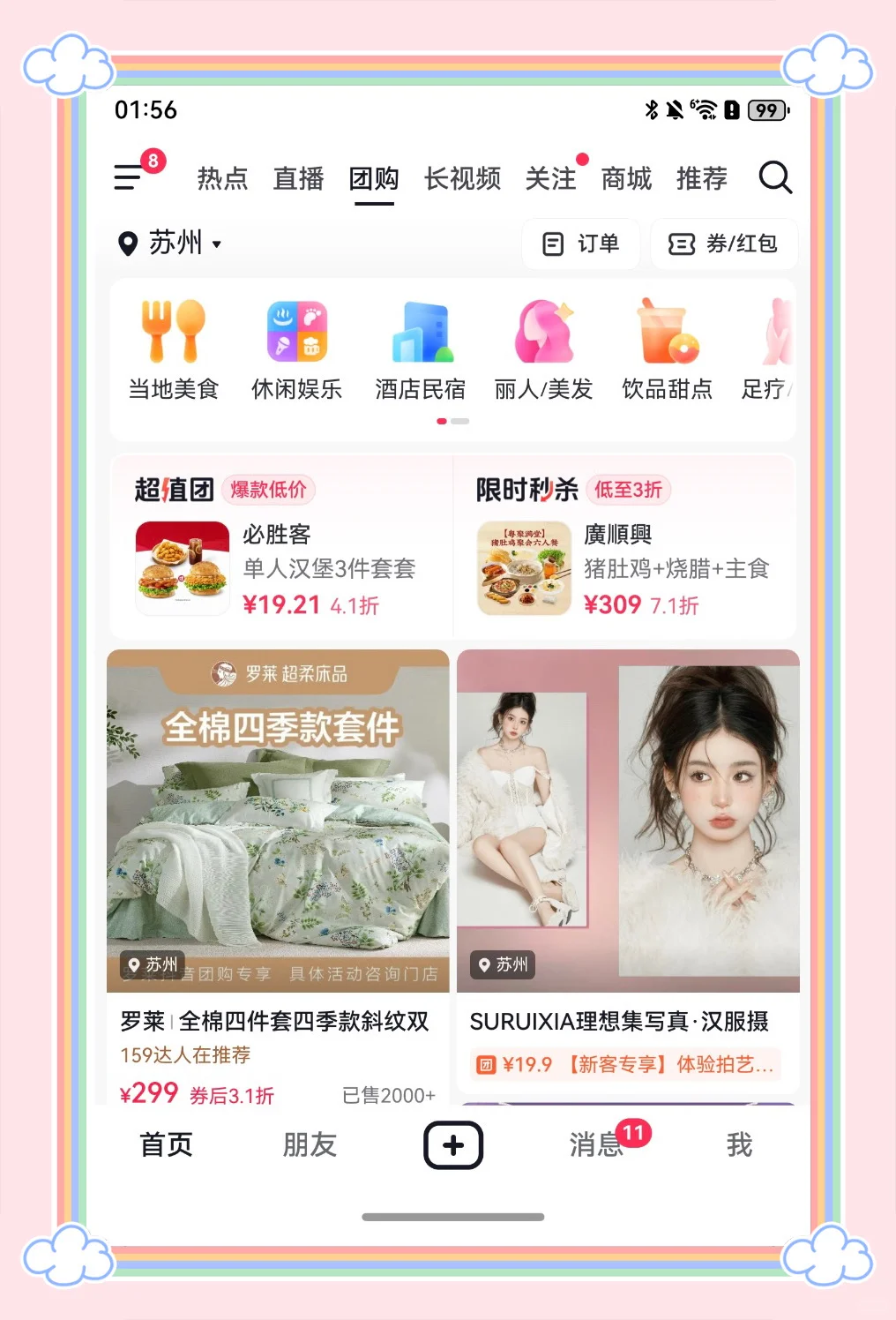 新手必看｜鸿蒙抖音团购一日的全流程?