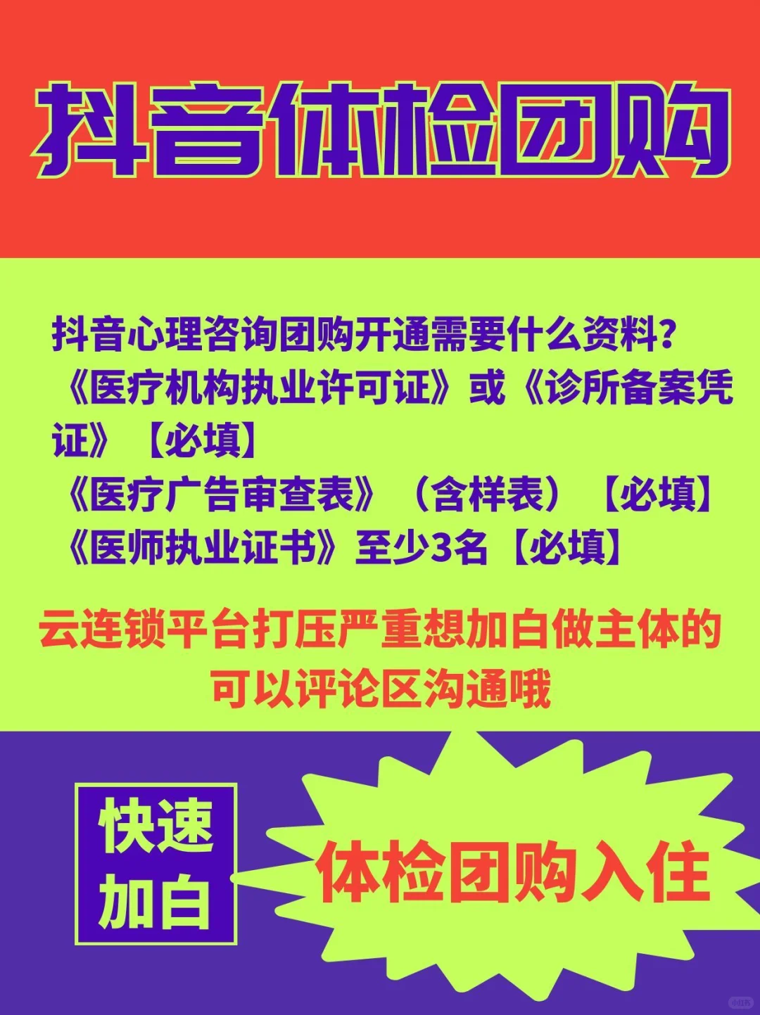 救命?体检抖音团购免押开通保姆级指南
