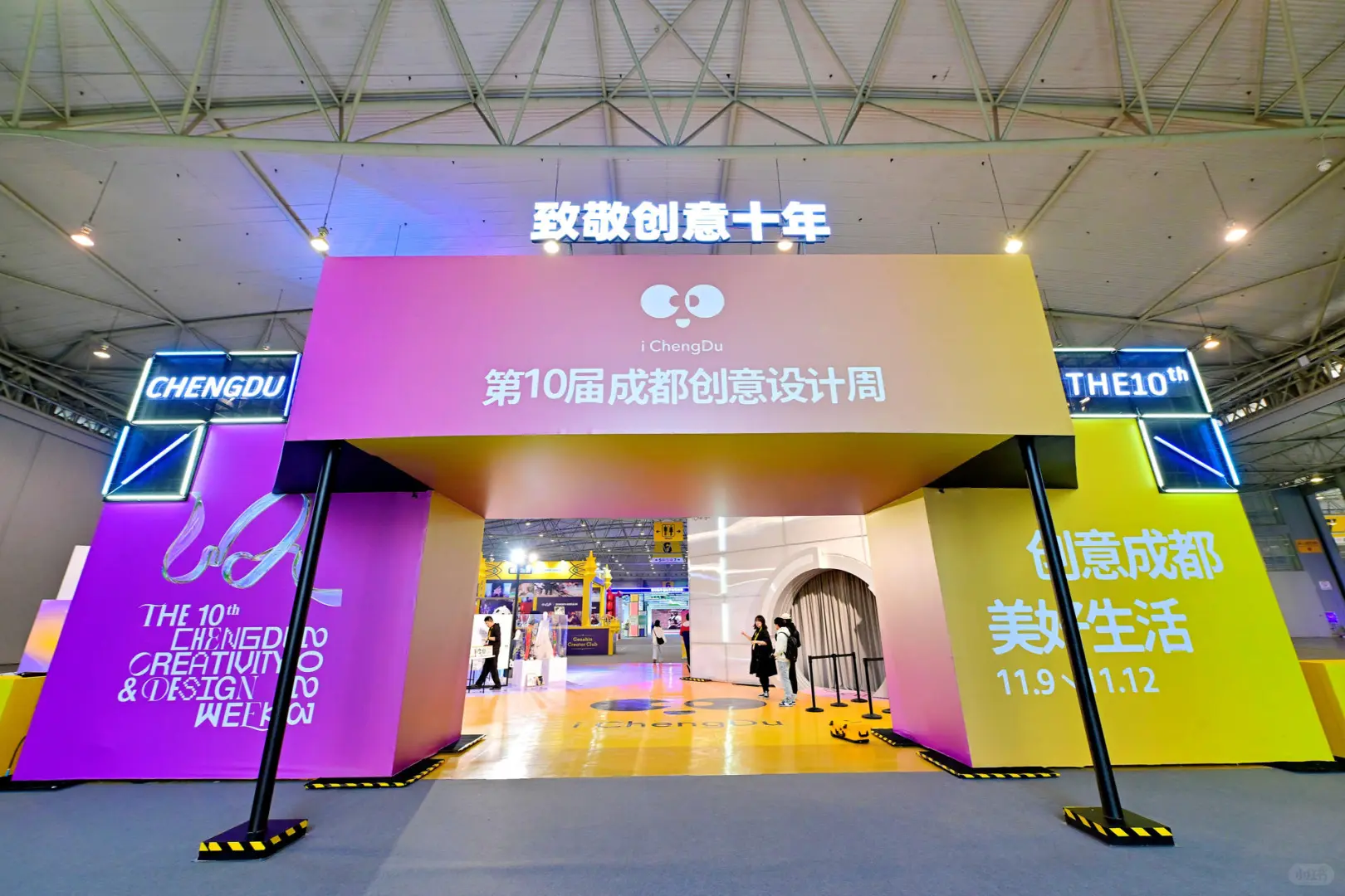 大型活动|第十届成都创意设计周