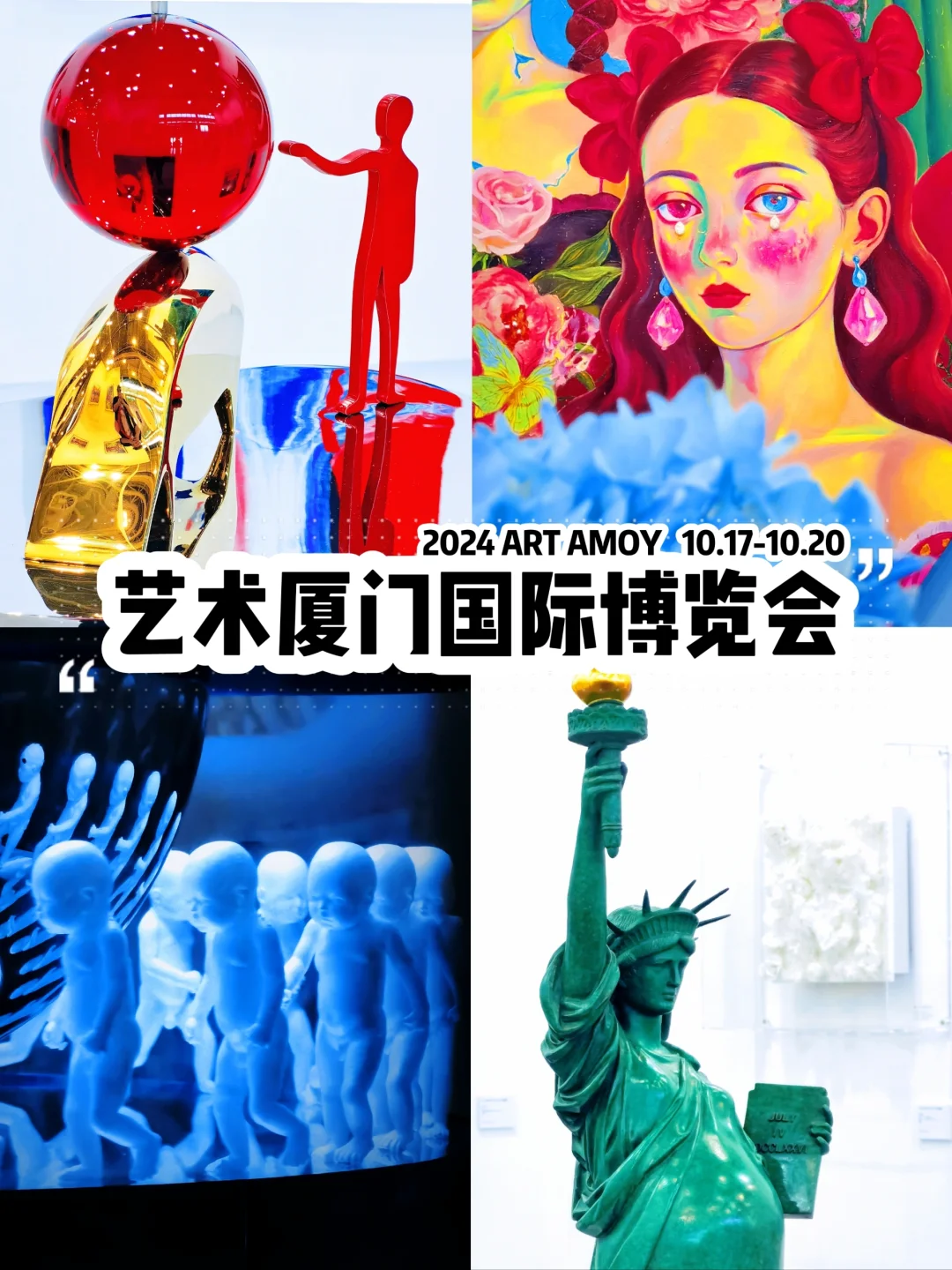 厦门新展|2024艺术厦门国际博览会