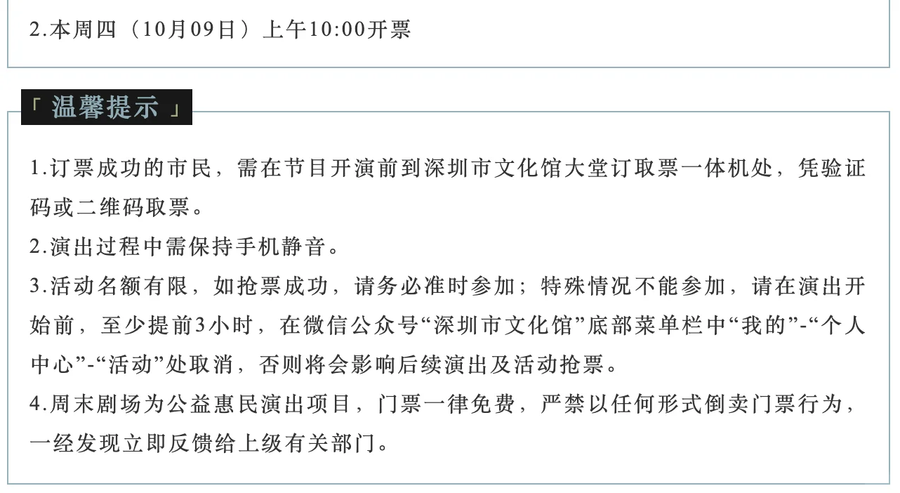 深圳市文化馆公益国风音乐会，10月9日报名