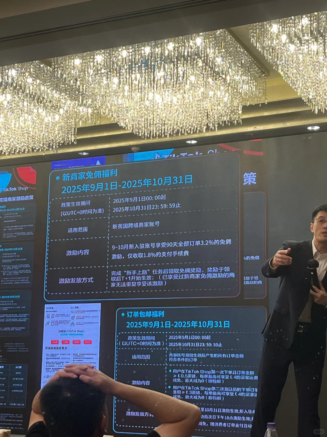 TK增长会，Tiktok招商