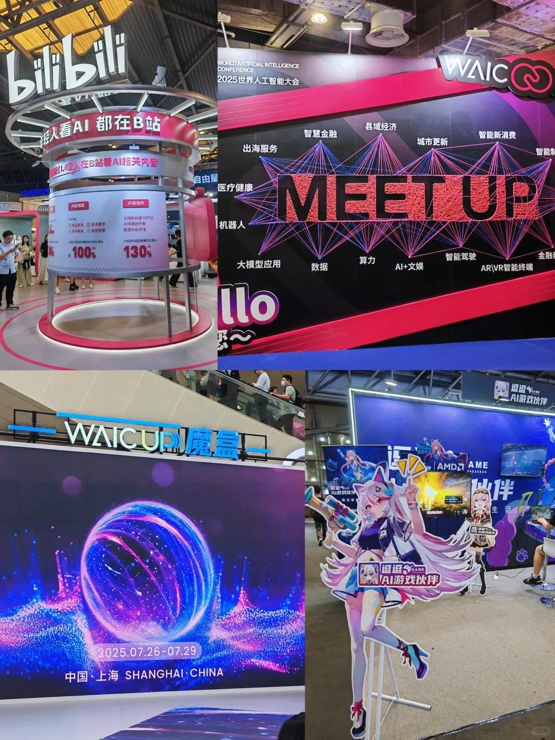 最火的一届WAIC2025世界人工智能大会❗