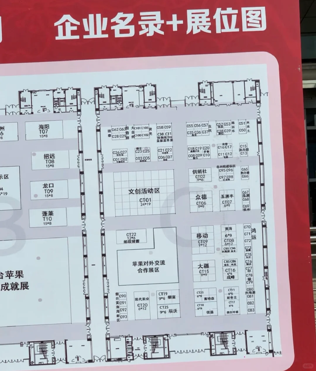 烟台第四届?苹果节来了