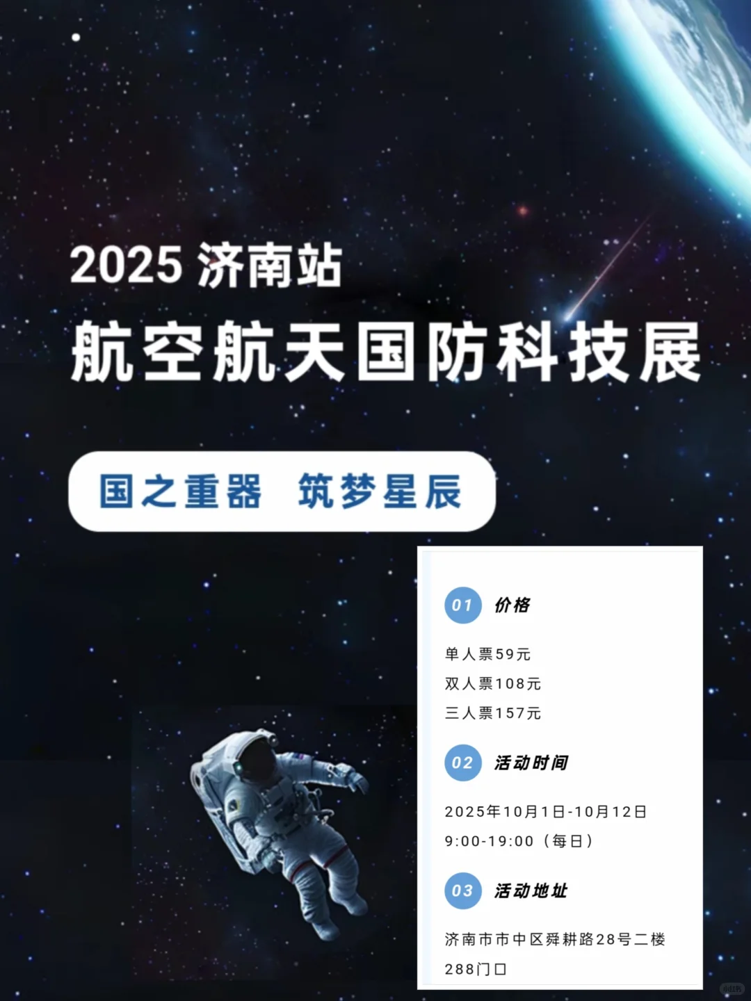 济南国庆逛展指南！航空航天展、漫展来啦