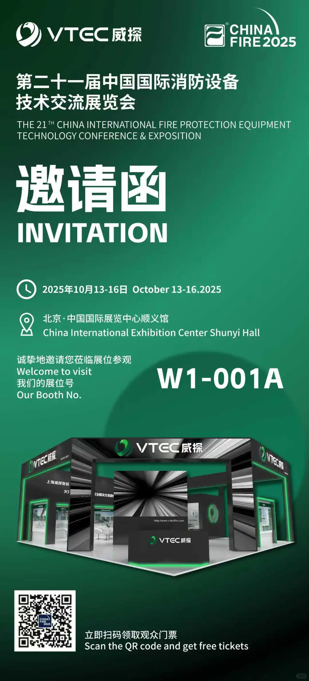 中国国际消防设备技术交流展