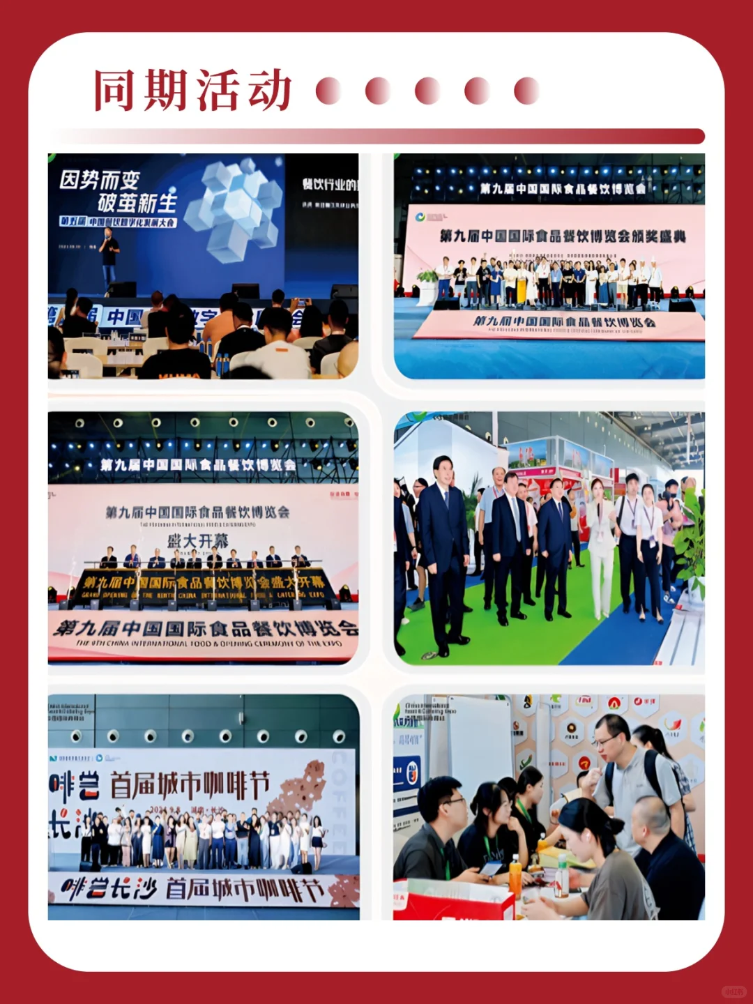 长沙食餐会！超全逛展攻略来了✨