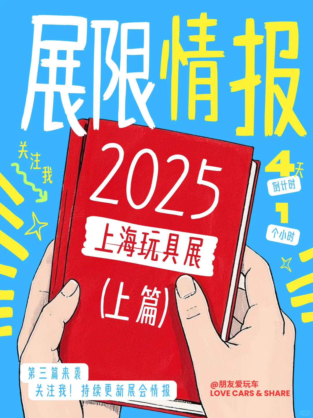 【内含4个品牌】上海玩具展最新资讯！