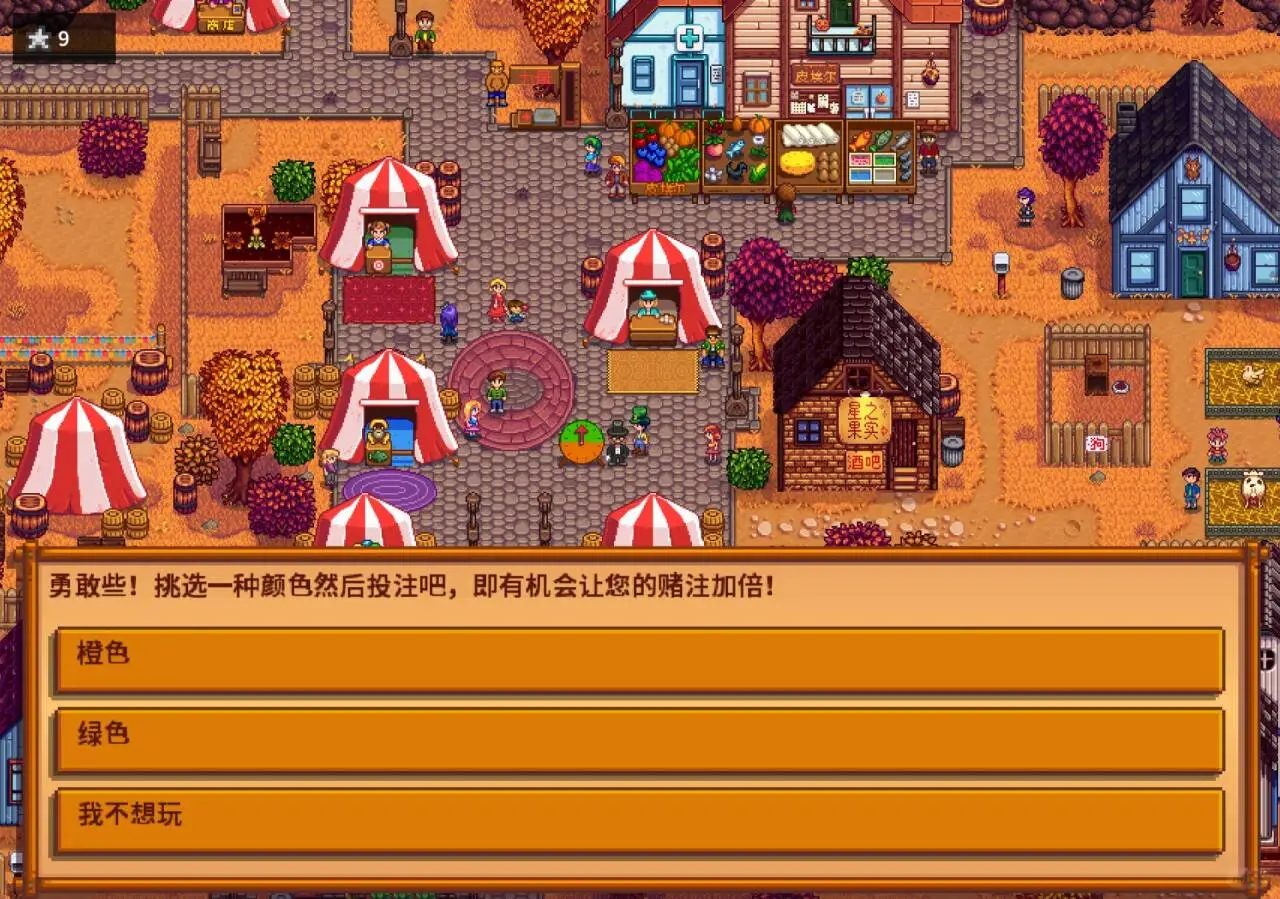 星露谷展览会转盘投注攻略