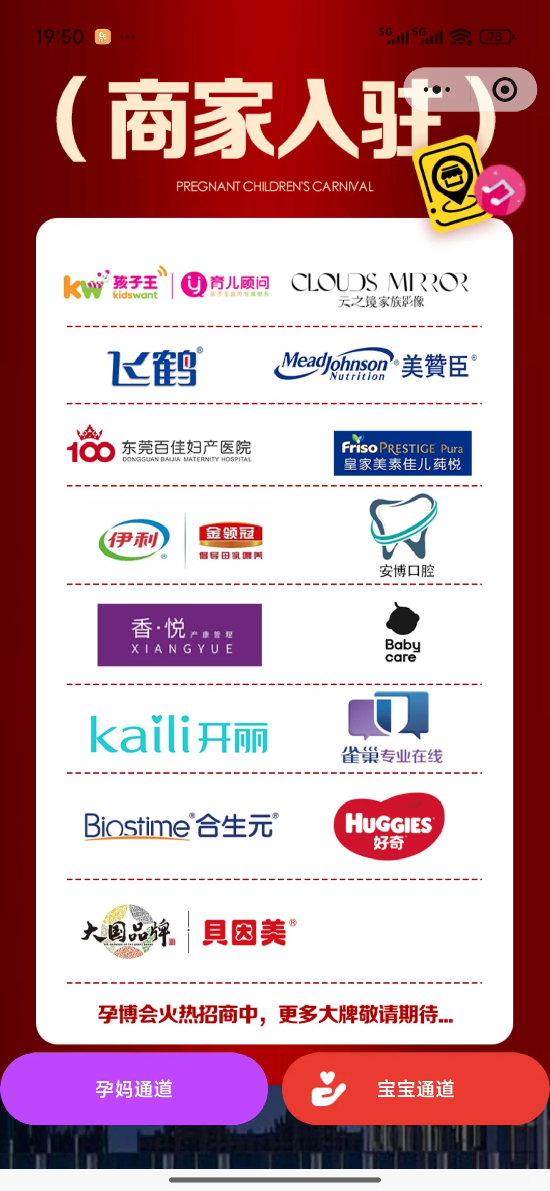 线下孕妈宝妈东莞第二届麦咭孕博会报名