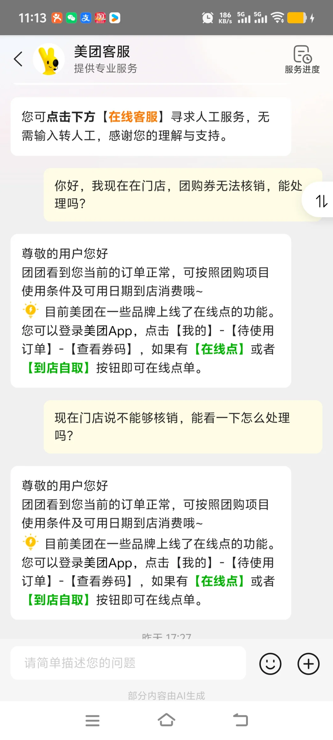 美团团购券无法使用