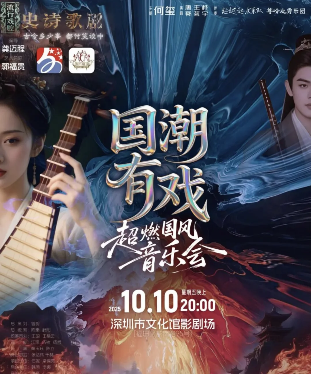 深圳市文化馆公益国风音乐会，10月9日报名