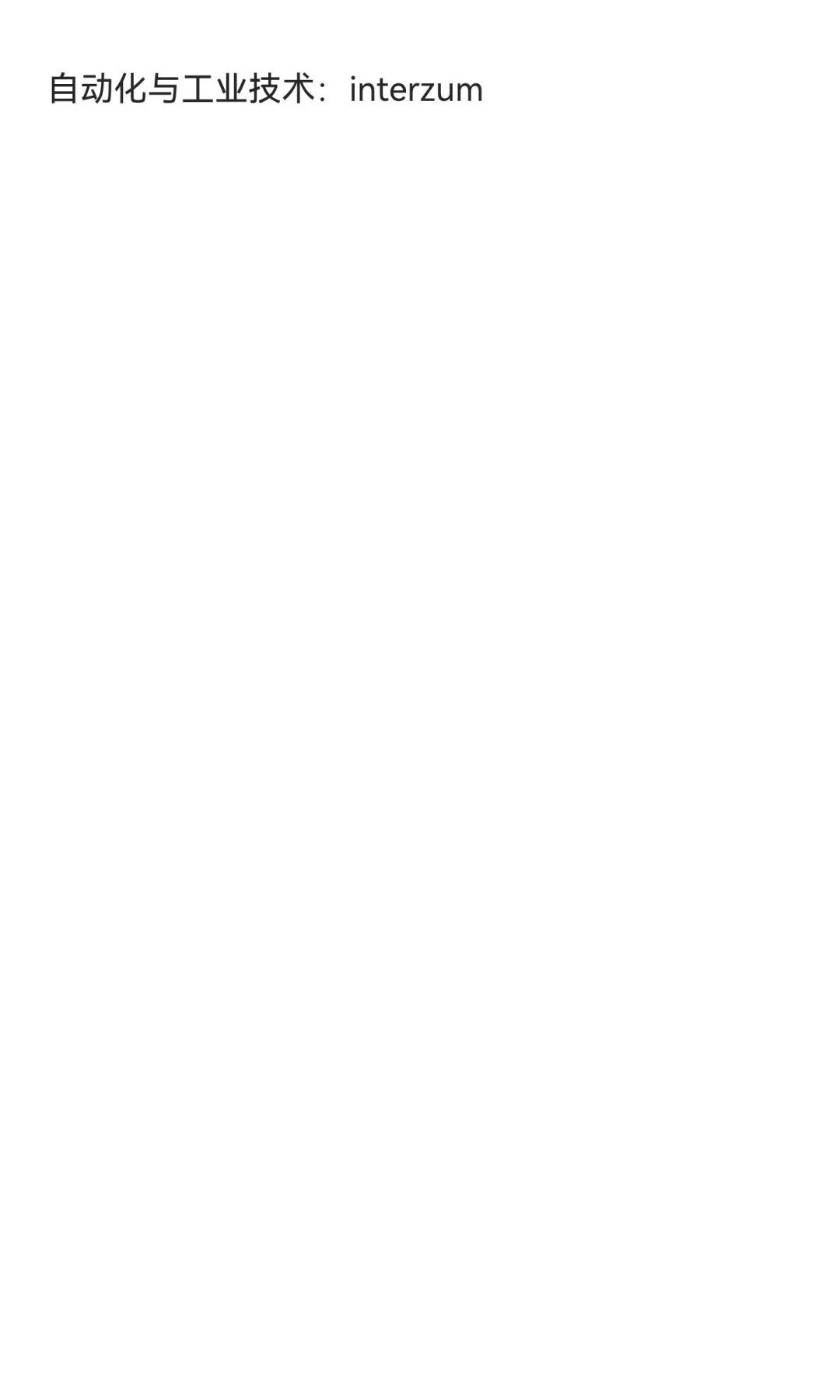 带你走遍科隆全球展！