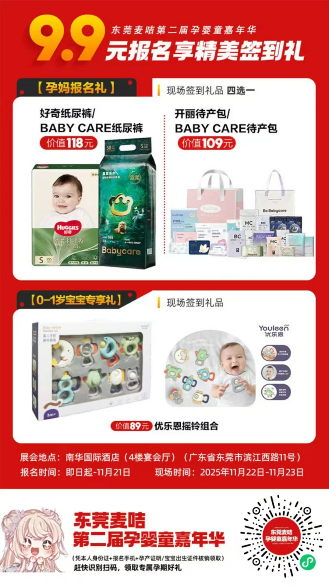 线下孕妈宝妈东莞第二届麦咭孕博会报名