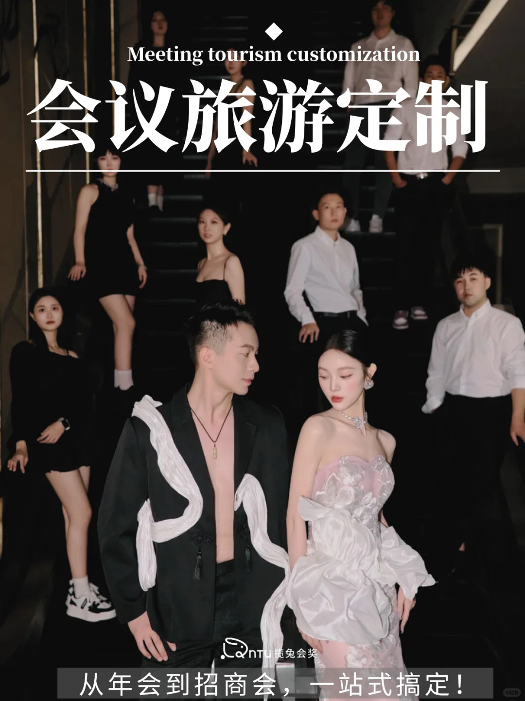 会议旅游定制｜从年会到招商会，一站式搞定