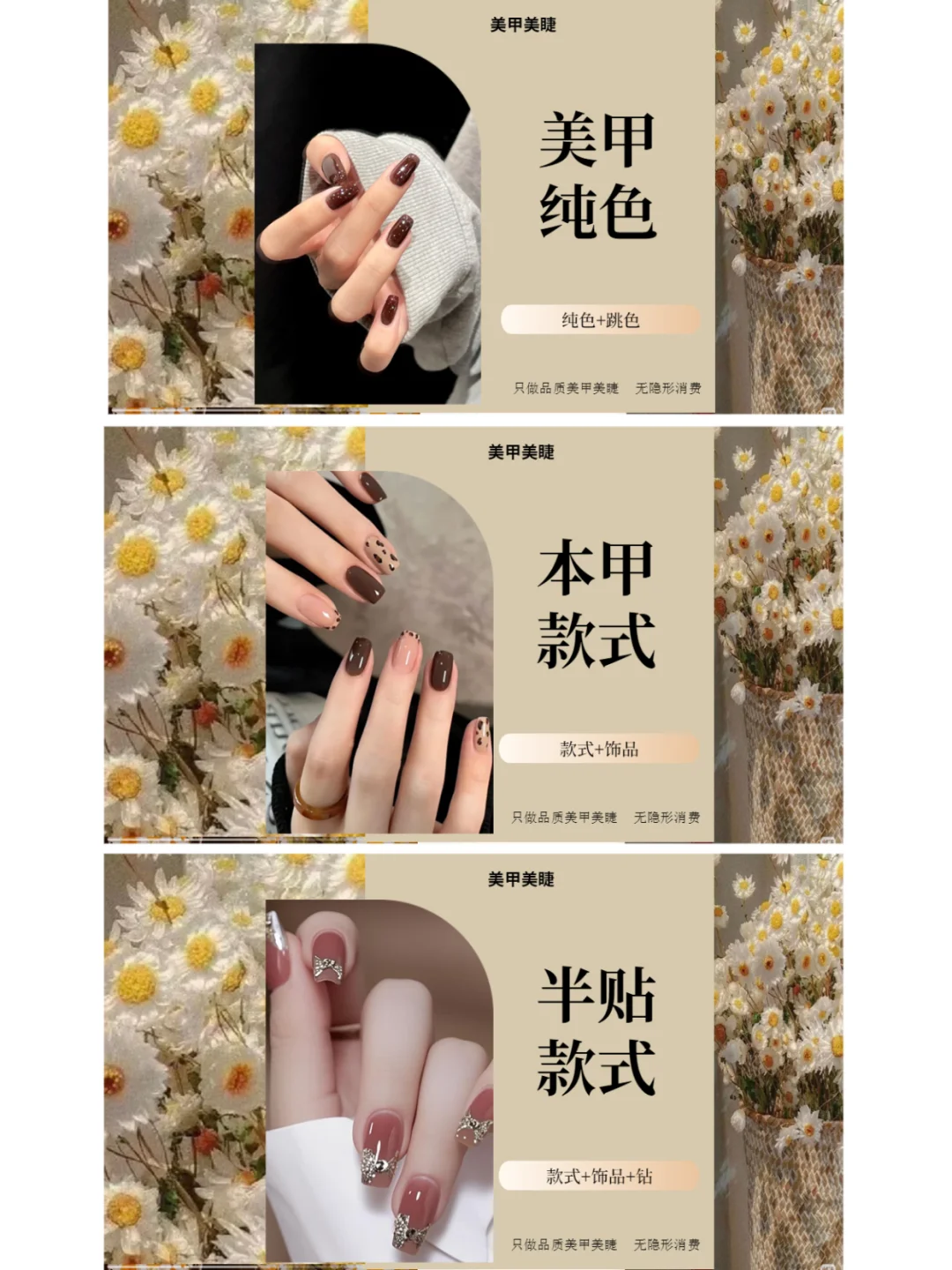 美甲美睫团购图设计