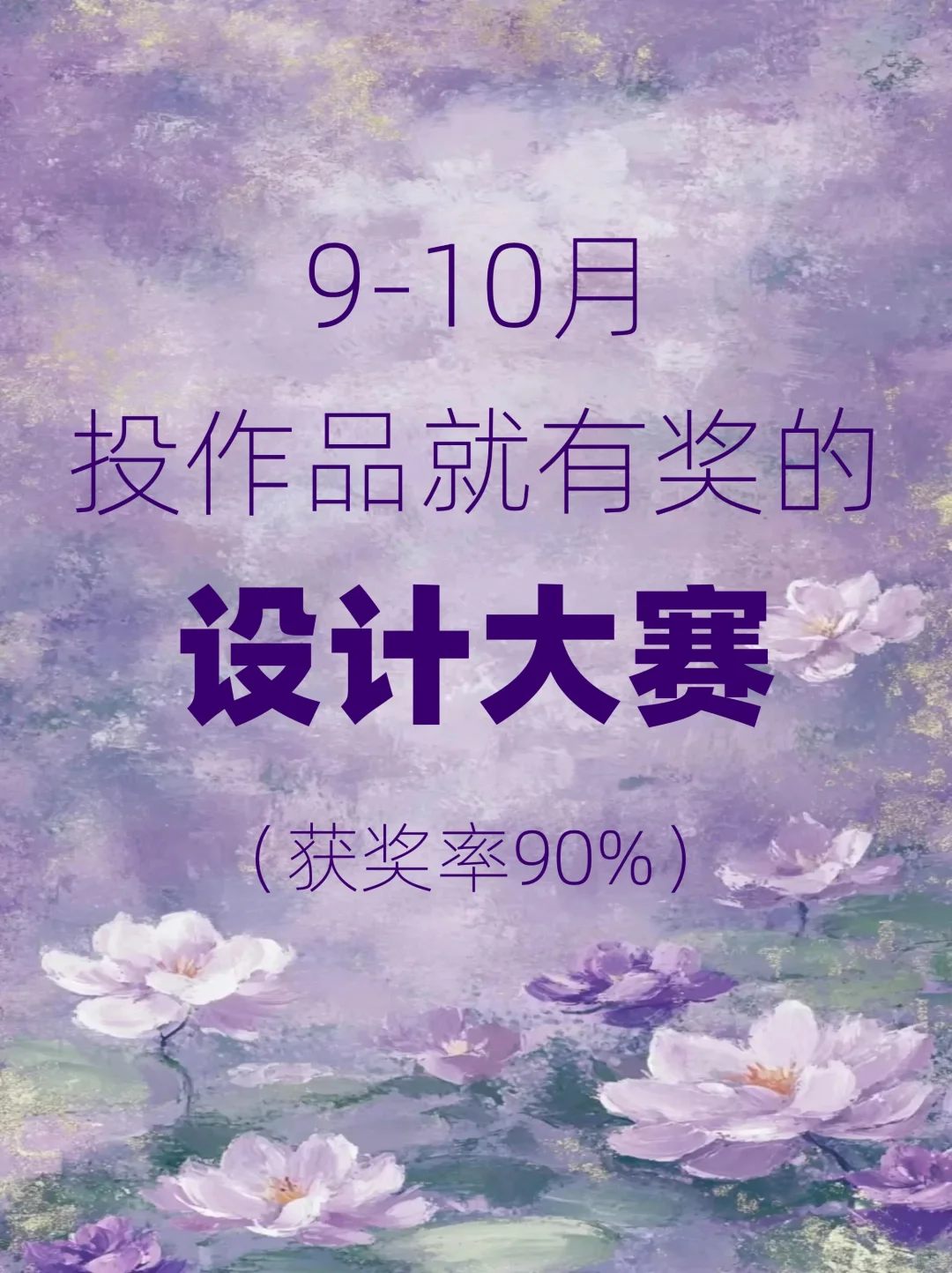 9-10月投作品就有奖的设计大赛！获奖率90%