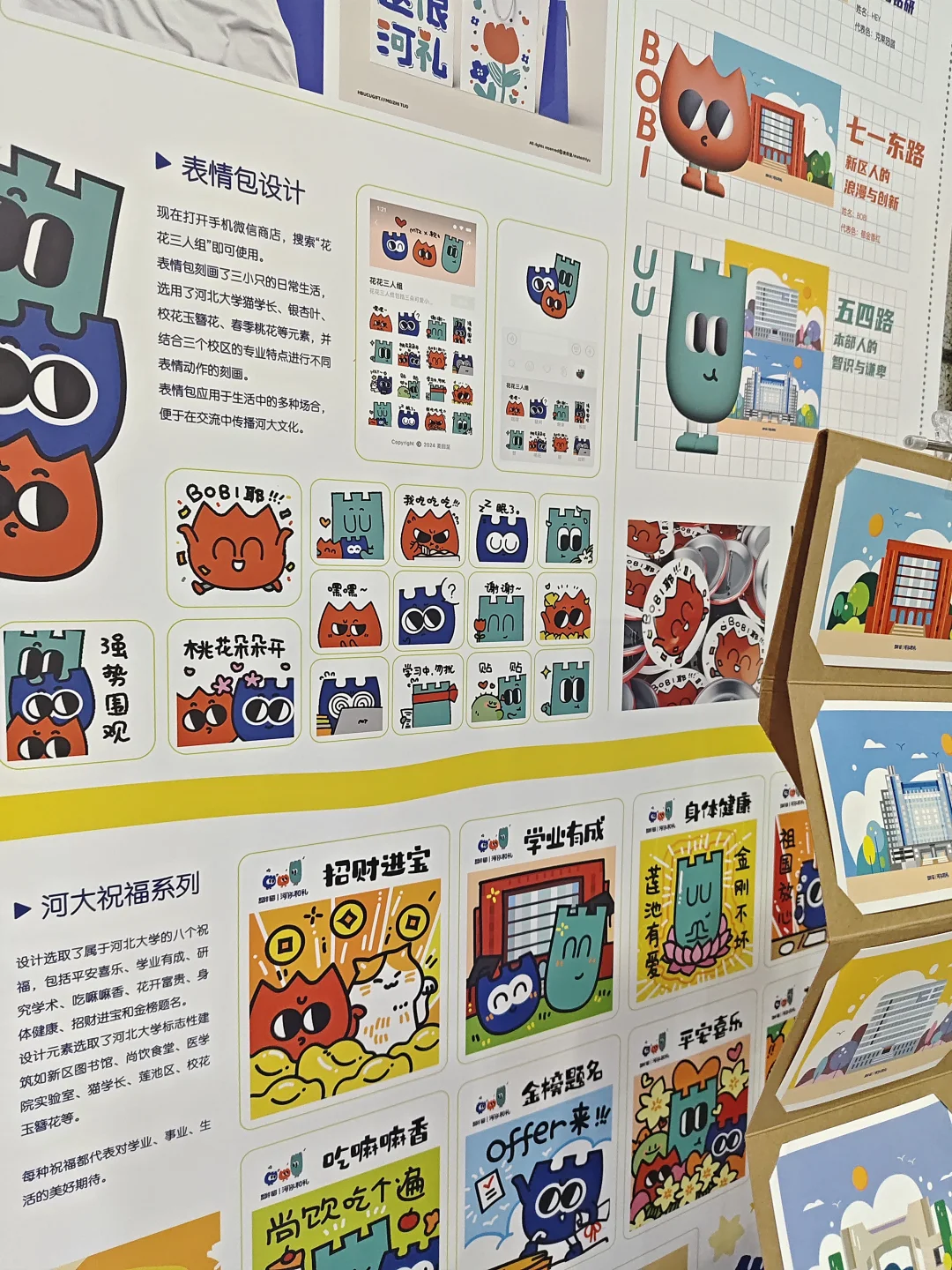 河大艺院中期设计展开展