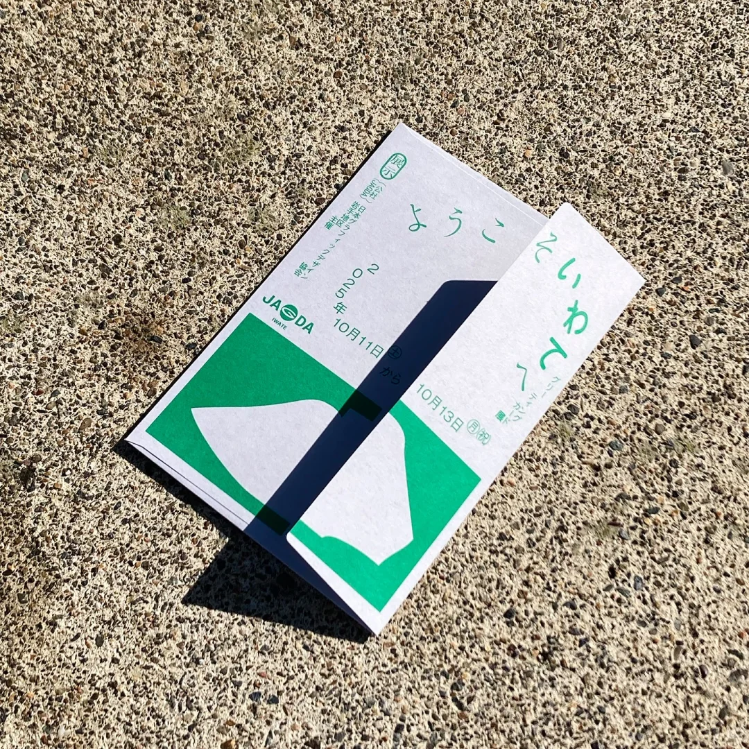 からJAGDA岩手の展覧会｜日本贺卡设计展