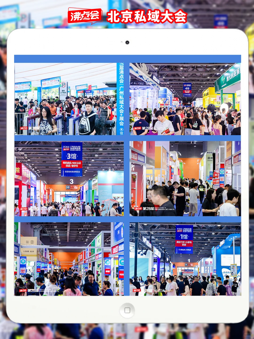 私域顶流丨沸点会「黄金展位」火热预订中！