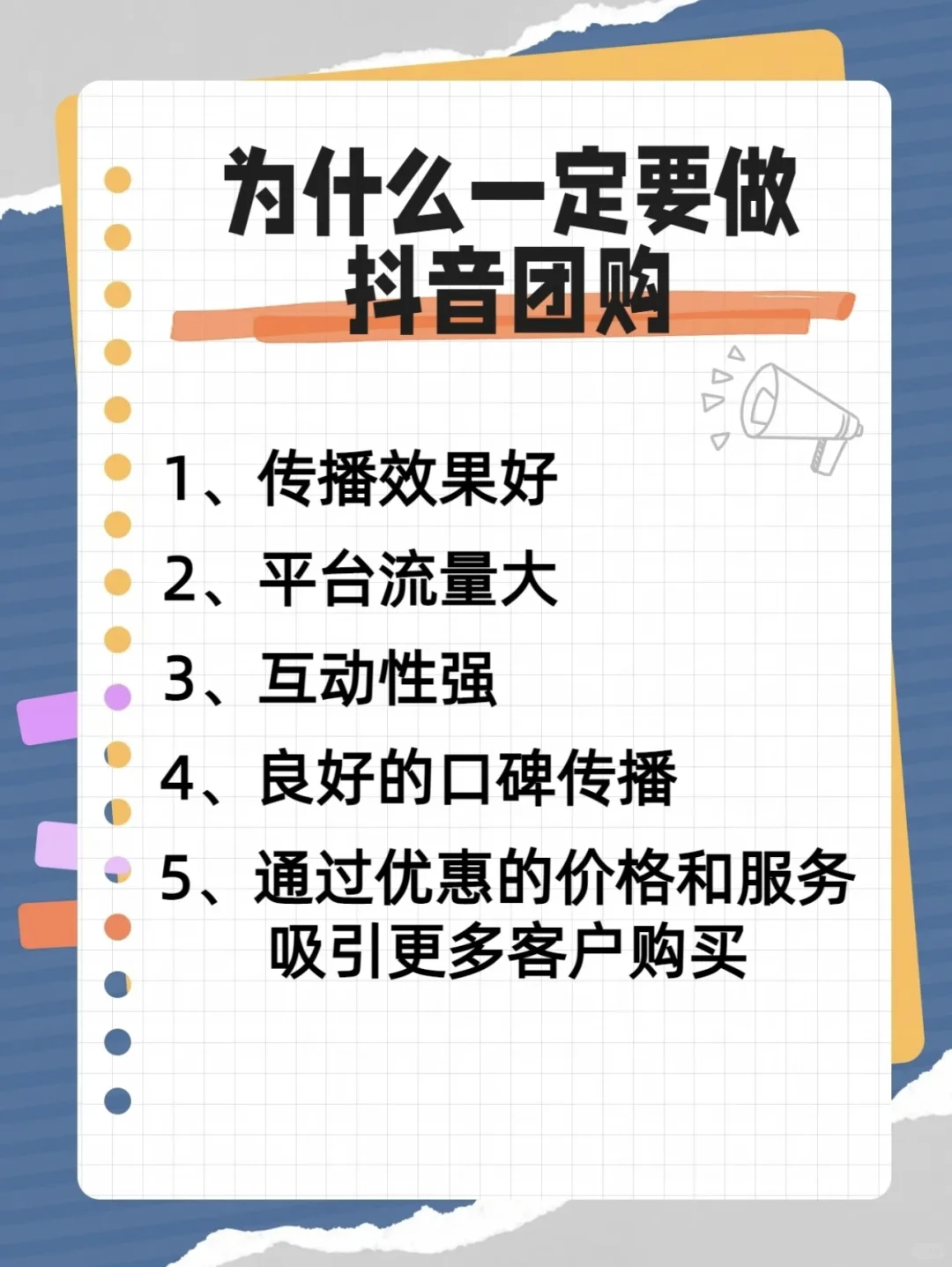 【做团购的原因】