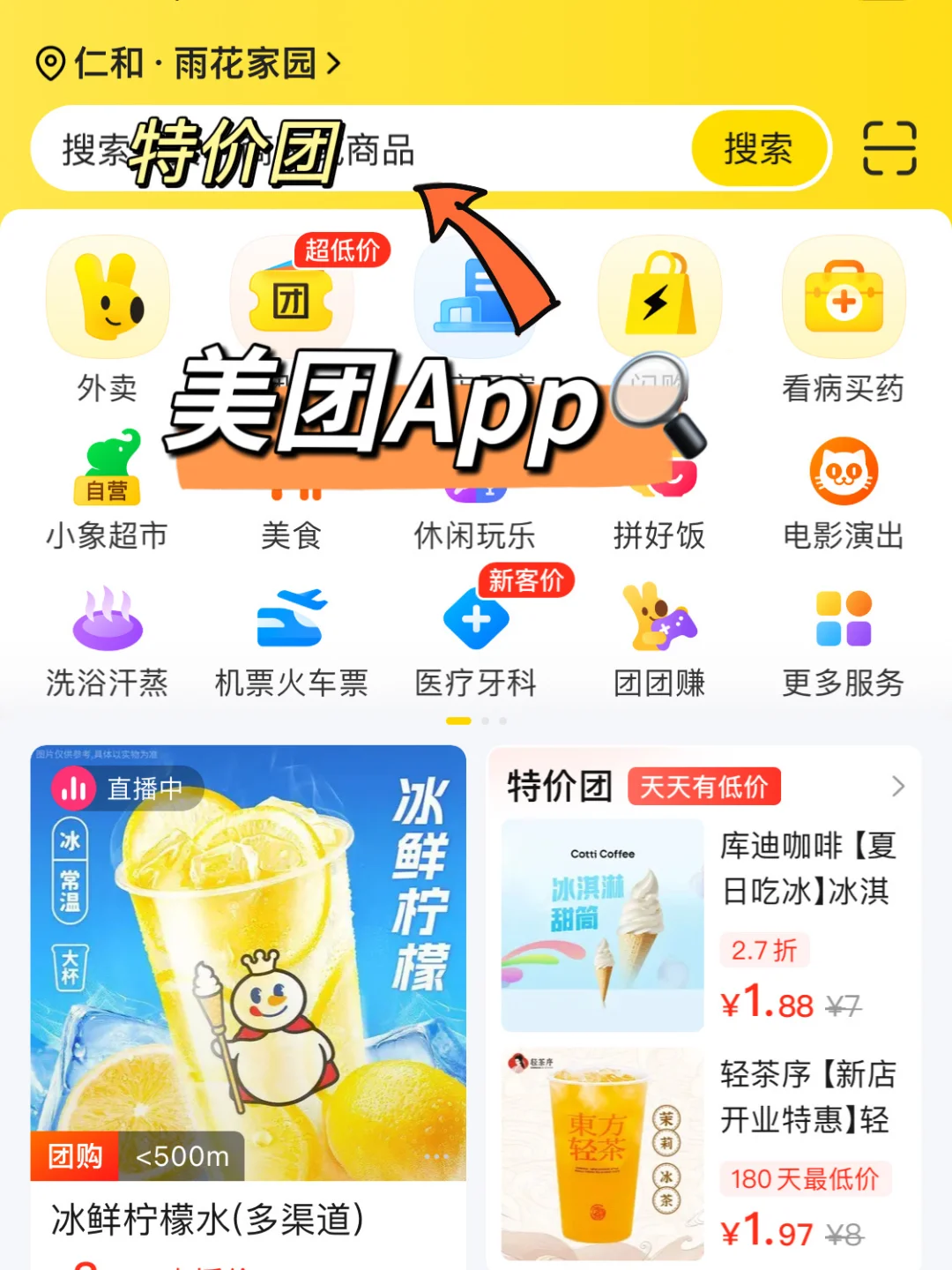 一分钱的奶茶冰淇淋！跪谢美团特价团！