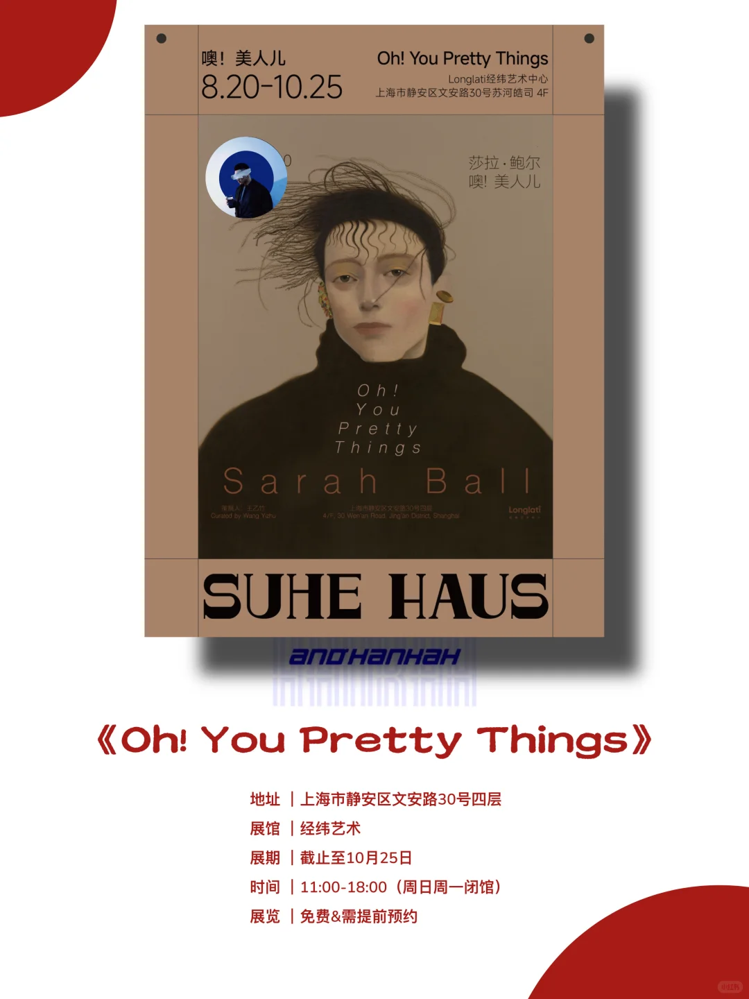 上海新展｜值得看‼️魔都十月份必看免费展?