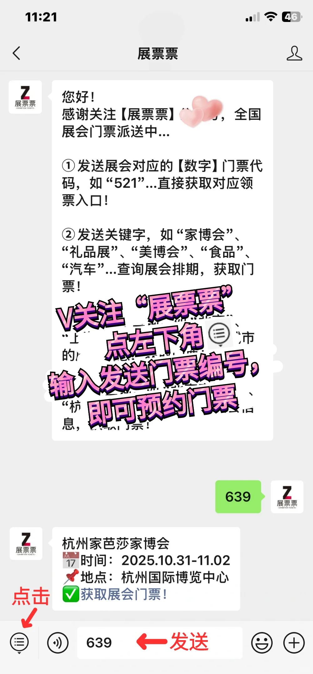 浙江省10-12月份展会排期表（门票预约）