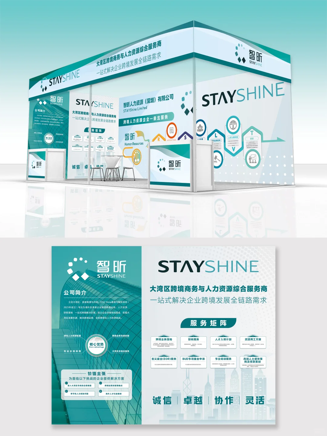 跨境人力资源展台设计｜简约大气｜案例分享
