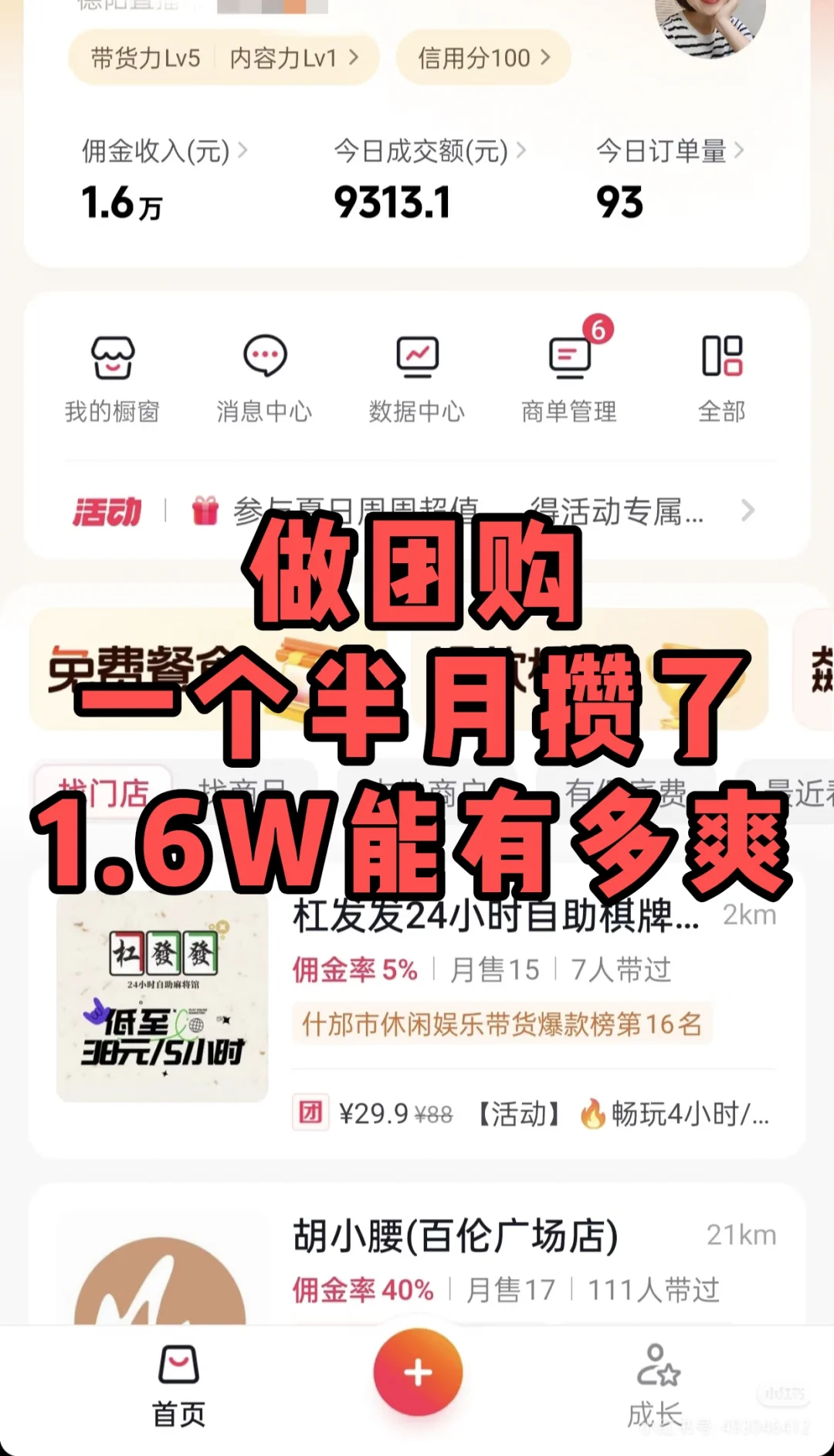 团购真的能积攒财富！