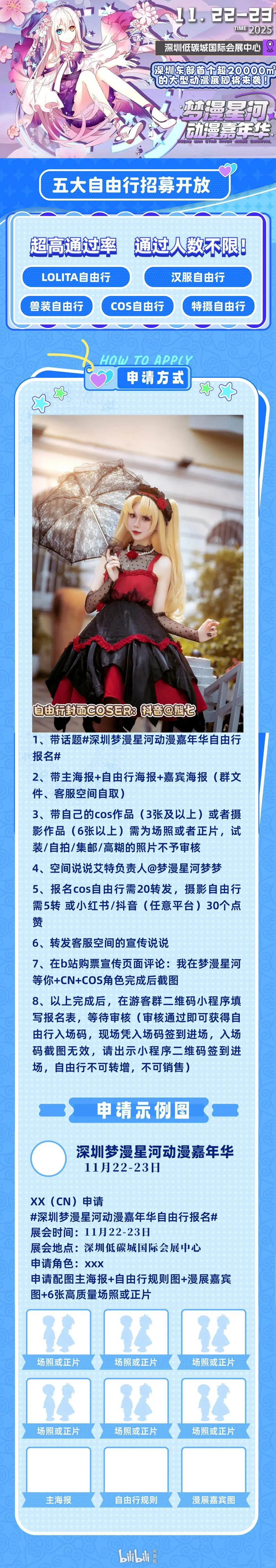 深圳梦漫星河动漫嘉年华自由行报名