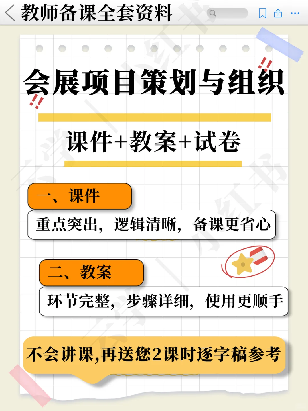 会展项目策划与组织课件PPT教案大纲讲稿