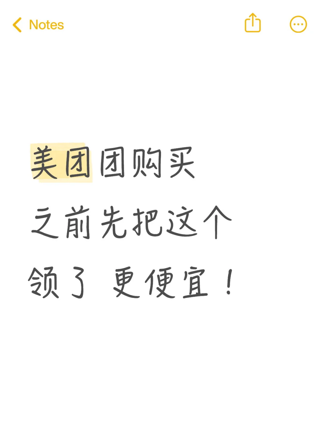 美团团购买之前先把这个领了 更便宜！