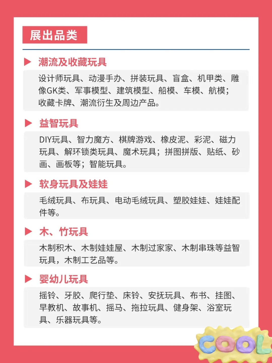 2025年上海玩具展超详细逛展攻略＋免费门票